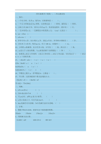 四年级数学下册第一、二单元测试卷