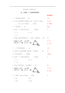 四年级数学人教下册三角形的内角和