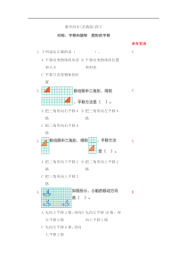 四年级数学苏教下册对称平移和旋转