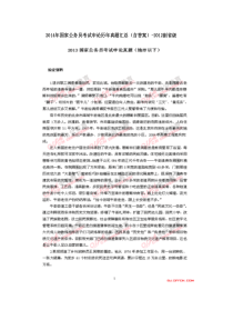 国家公务员考试申论历年真题汇总(含答案)-2012副省级