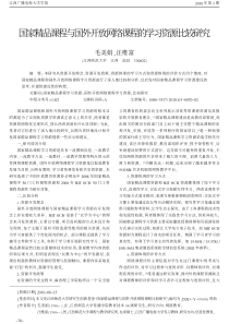 国家精品课程与国外开放网络课程的学习资源比较研究