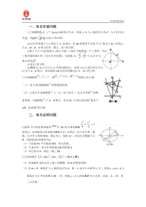 圆锥曲线题型分类训练