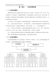 XX省建设厅机关大院物业管理投标书