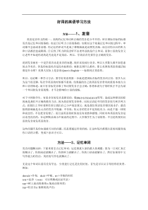 好用的英语学习方法