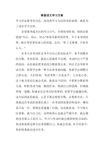 寒假语文学习方案