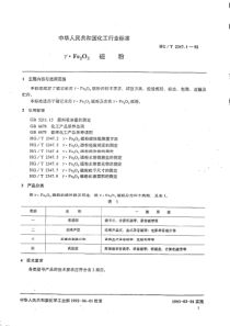 HG T 2347.1-1992 γ.Fe2O3磁粉