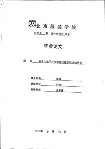 老年人电子产品的操作提示性认知研究