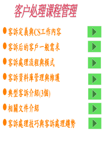 客户处理课程管理