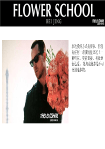 我是婚礼花艺师