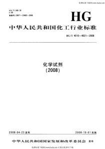 HGT 4013-2008 化学试剂 2,2-联吡啶