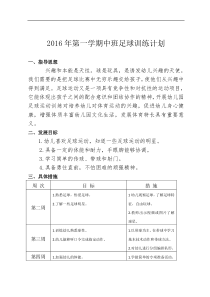 年中班足球训练计划