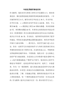 年度优秀教师事迹材料