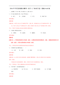 广西南宁2016中考试题化学卷(解析版)