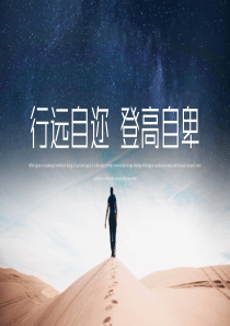 年终总结· 年中总结.季度总结.星空PPT