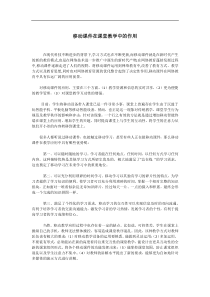 微课在课堂教学中的应用