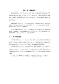 总裁学习网薪酬设计方案_GJN