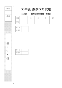 B5试卷模板1