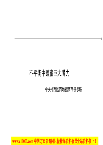 北京中关村某商场招商手册建议方案-30页