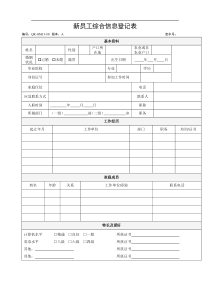 新员工综合信息登记表-HR猫猫