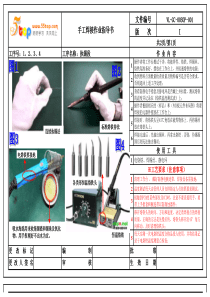 手工焊接作业指导书