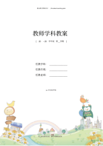 Unit5Whydoyoulikepandas.(1a-1c)教案新部编本doc.pdf