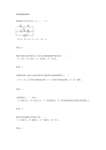 职业技能鉴定指导书 变电站值班员(第1版)电子版中级工