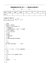 新部编版数学四年级下册4.1.1小数的意义的课时练习