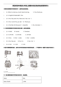 新目标初中英语七年级上册期末综合测试卷含答案