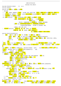 一建机电实务必过知识点总结材料..