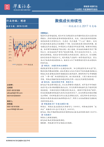 新能源行业2017年策略