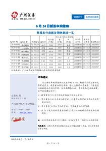 5月24日新股申购策略