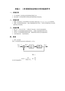 实验三——二阶系统的时域响应及性能分析