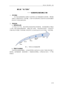 联亿家电子货柜----便民连锁企业解决方案