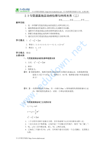 2.3匀变速直线运动的位移与时间关系（二）