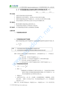 2.3匀变速直线运动的位移与时间的关系(一)