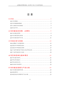 虹鳟鱼苗种繁育基地(改扩建)项目可行性研究报告