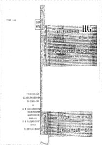 HGT 20653—1998 化工企业化学水处理设计技术规定