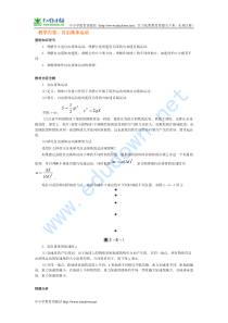 第二章 第4节 教学内容：自由落体运动