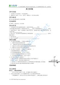 第二节、弹力导学案