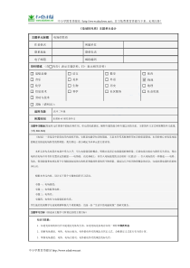 《电场的性质》主题单元设计