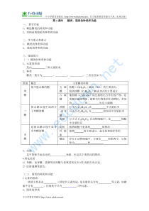 第二节 细胞中的生物大分子 糖类脂质学案