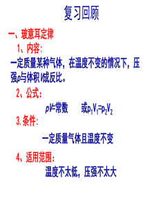 8-2气体的等容变化和等压变化