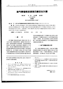 油气集输系统规划方案优化计算