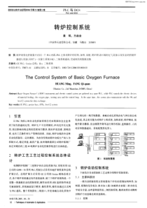 转炉控制系统