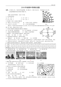 地理中考模拟试题一(含答案)