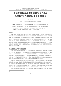 从知识管理的角度看商业银行之分行结构