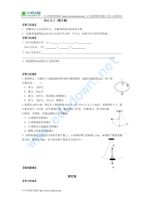 10向心力（2）