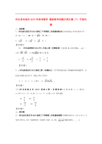 河北省各地市2013年高考数学 最新联考试题分类汇编(7)平面向量