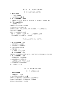 第一章--幼儿社会性发展概述