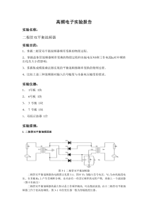 二极管双平衡混频器